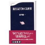  путешествие регистрация .... мир | передний река . один 