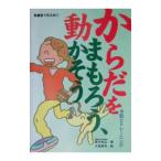 Yahoo! Yahoo!ショッピング(ヤフー ショッピング)保健室で見る本 1／おおもりしんじ