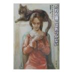 だれも猫には気づかない/アン・マキャフリー