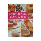 Yahoo! Yahoo!ショッピング(ヤフー ショッピング)砂糖ひかえめ。手作りお菓子／大森由紀子