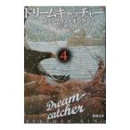  Dream catcher 4| Stephen * King 