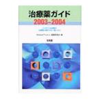  лекарство гид 2003~2004| мир рисовое поле .