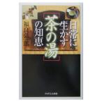  повседневный . сырой ..[ чай. горячая вода ]. мудрость | удача хорошо . один .