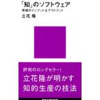 [.]. программное обеспечение - информация. ввод & вывод -| Tachibana .