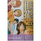  Hikaru no Go | ширина рука прекрасный ..