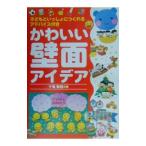 Yahoo! Yahoo!ショッピング(ヤフー ショッピング)かわいい壁面アイデア／十亀敏枝