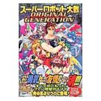 スーパーロボット大戦オリジナルジェネレーション ４コマギャグバトル／アンソロジー