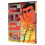 ゴルゴ１３ 128／さいとうたかを