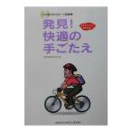 Yahoo! Yahoo!ショッピング(ヤフー ショッピング)発見！快適の手ごたえ／快適自転車研究会