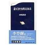 ..... Taiwan человек Япония .| река мыс подлинный .