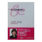 きょうも女優ごはん／水野真紀