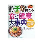 Yahoo! Yahoo!ショッピング(ヤフー ショッピング)強く賢い子に育てる食と健康大事典／岡崎光子