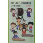  впервые .. традиционные японские музыкальные инструменты | Ishikawa ..