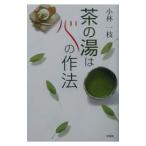  чай. горячая вода. сердце. произведение закон | Kobayashi один ветка 