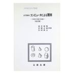 よくわかるコンピュータによる製図／矢田直之