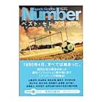 Sports Graphic Number лучший * selection 1| спорт * графика номер [ сборник ]