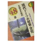  настоящее время Германия. общество * культура . узнать поэтому. 48 глава | скала . правильный Akira 