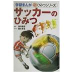 Yahoo! Yahoo!ショッピング(ヤフー ショッピング)サッカーのひみつ／藤みき生