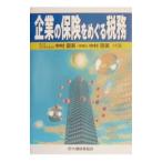 Yahoo! Yahoo!ショッピング(ヤフー ショッピング)企業の保険をめぐる税務／中村慈美