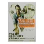 オモシロキ コトモナキ世ヲ オモシロク／高橋歩／佐藤大吾／ドットジェイピー【監修】