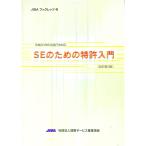 SE поэтому. патент (специальное разрешение) введение | вода . Naoki 
