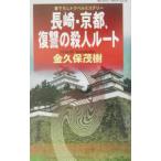  Nagasaki * Kyoto,... . человек route | золотой . гарантия ..