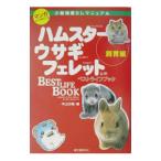  manga (манга) мелкие животные жизнь manual - разведение сборник -| Nakayama . тканый 