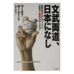 Yahoo! Yahoo!ショッピング(ヤフー ショッピング)文武両道、日本になし−世界の秀才アスリートと日本のど根性スポーツマン−／マーティ・キーナート
