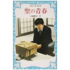 .. юность | большой мыс . сырой 