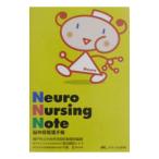 Yahoo! Yahoo!ショッピング(ヤフー ショッピング)脳神経看護手帳／中尾哲