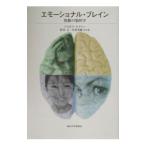 エモーショナル・ブレイン／Ｌｅ Ｄｏｕｘ Ｊｏｓｅｐｈ Ｅ．