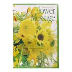  цветок сообщение |....