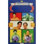 小堺一機／関根勤 新・コサキンコント集（ ）カッコ／ＴＢＳラジオ編