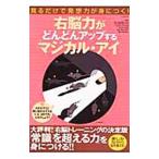 Yahoo! Yahoo!ショッピング(ヤフー ショッピング)右脳力がどんどんアップするマジカル・アイ／太城敬良
