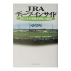 ＪＲＡディープ・インサイド／河村清明