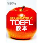 TOEFL учебник -600 пункт ... делать -|. река ..