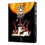 犬神 5／外薗昌也