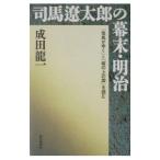  Shiba Ryotaro. занавес конец * Meiji | Narita дракон один 