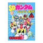 SD Gundam Full color театр 5|.... блестящий 