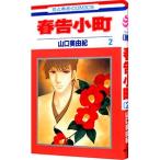  весна . маленький блок 2| Yamaguchi прекрасный ..