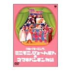 Yahoo! Yahoo!ショッピング(ヤフー ショッピング)DVD／ハロー！モーニング。ミニモニ。ぴょ〜ん星人＆ゴマキペンギン物語