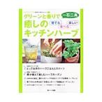 ... кухня трава 