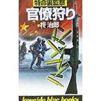  Special жизнь обратная сторона ..* бюрократ ..|...