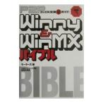 Ｗｉｎｎｙ ＆ ＷｉｎＭＸバイブル／モーターズ