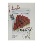 カジュアルなお菓子レシピ／小林かなえ