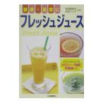 健康・美容にフレッシュジュース／松田バニラ