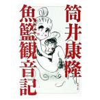  корзина для рыбы . звук регистрация | Tsutsui Yasutaka 