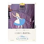ふしぎの国のアリス ディズニー・クラシックス 3／竹書房