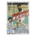 Yahoo! Yahoo!ショッピング(ヤフー ショッピング)基本から戦術まで硬式テニス／雉子牟田直子