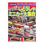 Yahoo! Yahoo!ショッピング(ヤフー ショッピング)じどうしゃミニカー大集合